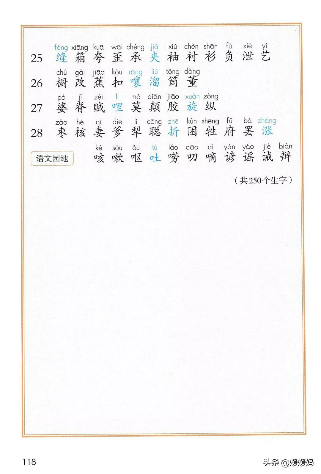 人教版三年级下册语文课本知识点,三年级语文下册课本66页续编故事