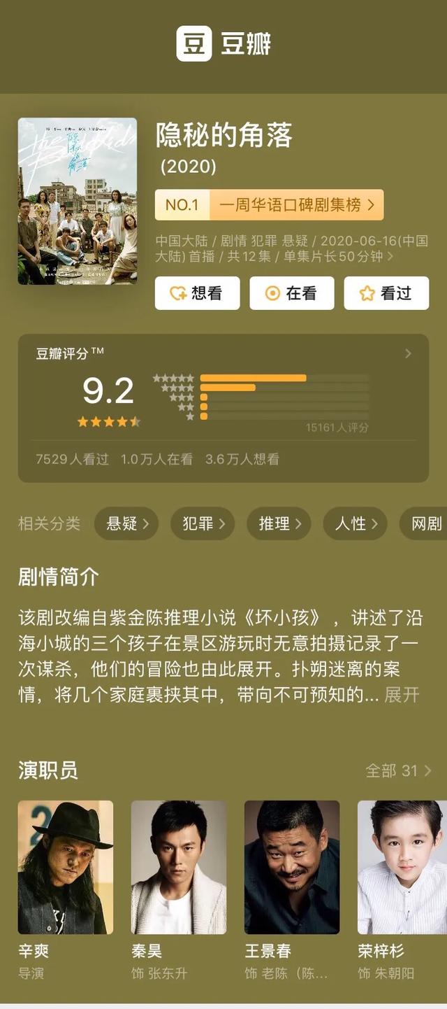 秦昊电影隐秘的角落结局,秦昊最新8集电视剧