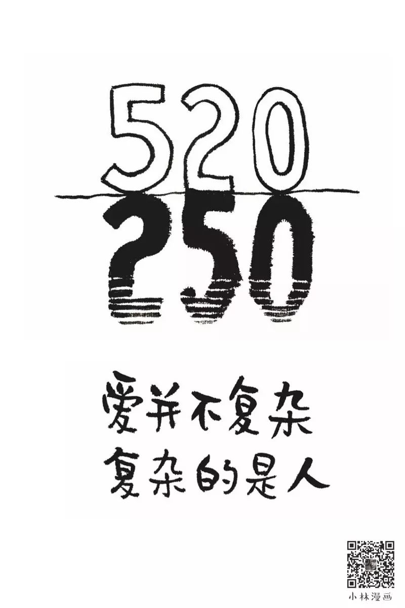 2020520若是真感情，天天520，深情告白文案