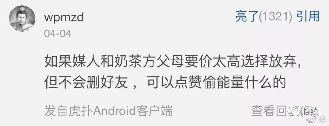 虎扑直男真是飘了:“如果奶茶妹妹离婚了,你愿意接盘吗?”