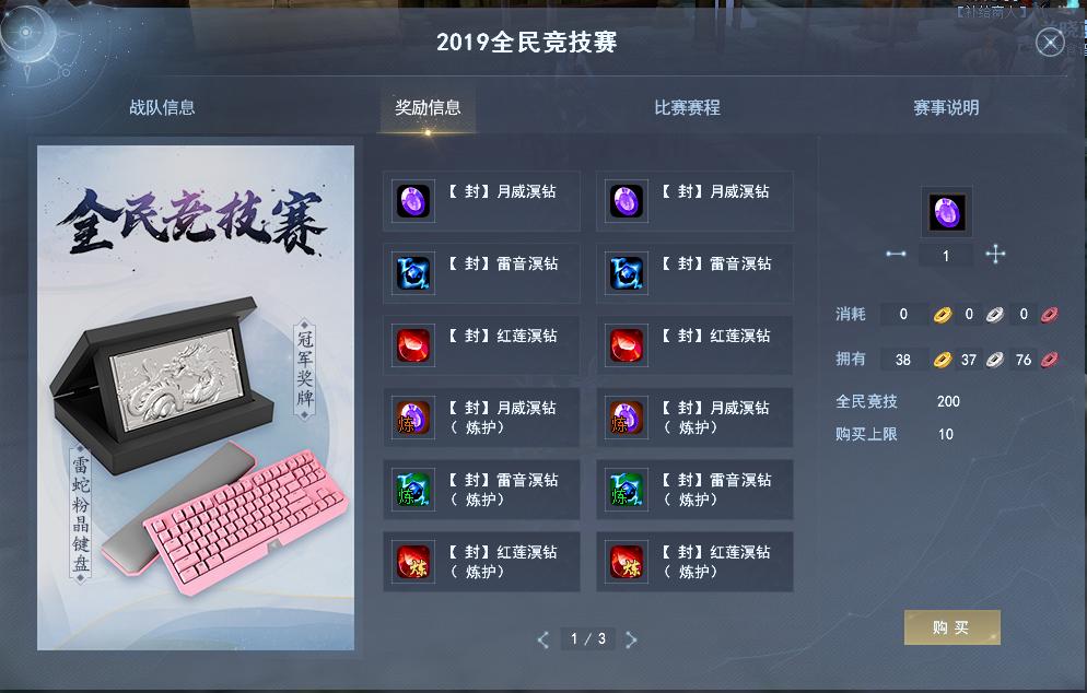 全民竞技赛2019,全民竞技赛