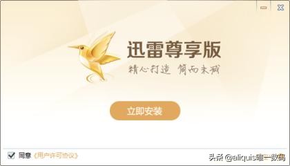 迅雷已停止服务,迅雷会员退订规则