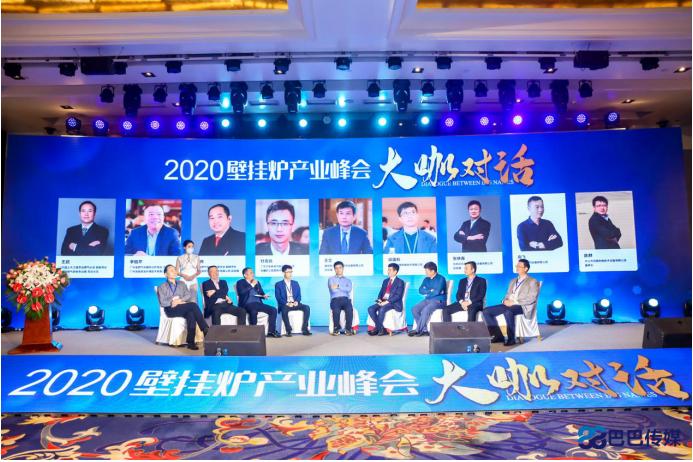 2020艾瑞科壁挂炉产业峰会,燃气壁挂炉行业峰会