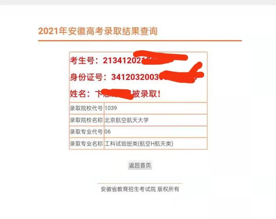 阜阳三中2021年高考名校喜报,2022年阜阳三中强基班喜报