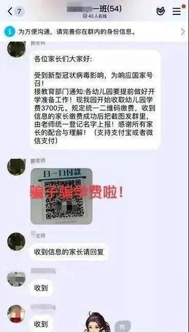 识别班级群假老师,班级群里可以混进假老师吗