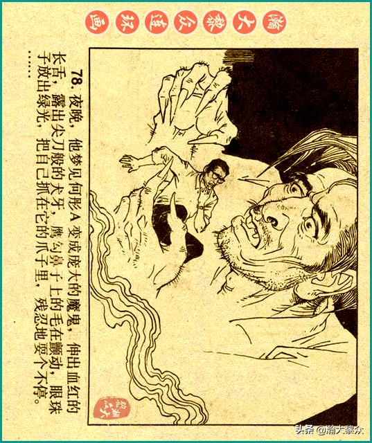 50年代刑侦反特连环画,瀚大黎众连环画民间故事