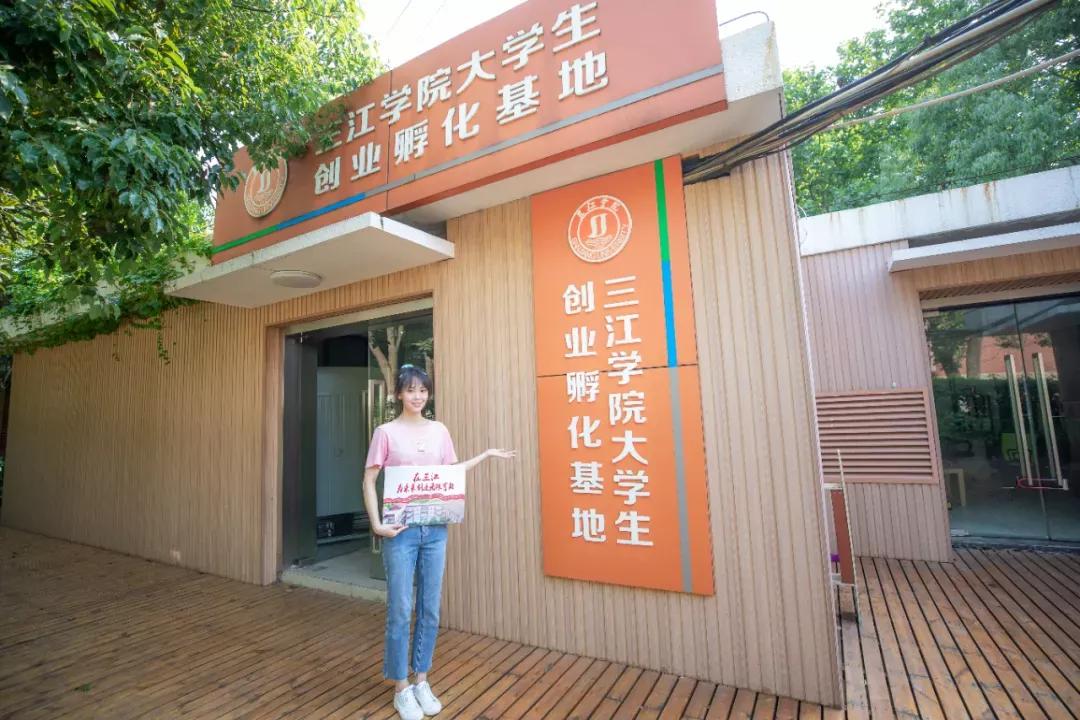 江苏省高校（五十五）三江学院