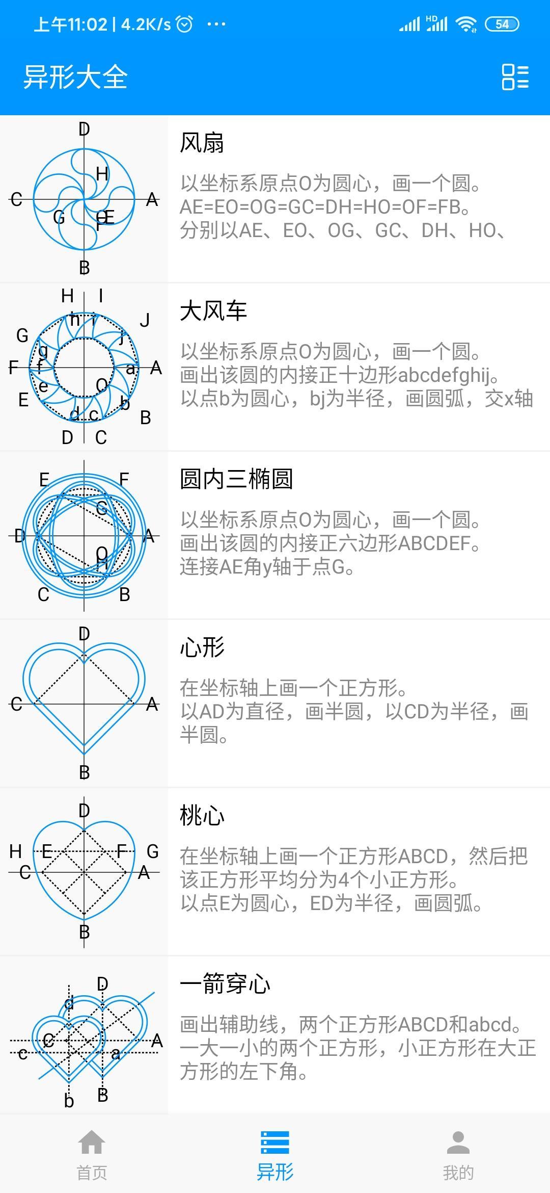 建筑木工使用建工计算器,电工计算软件app