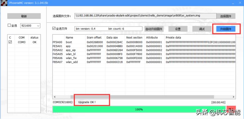 XR-21A、XR-22AWiFi系列模组基于Linux开发环境搭建指导