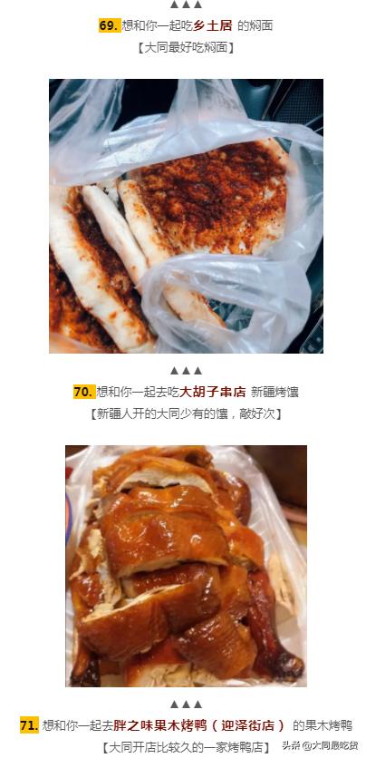 大同必吃100种美食,在大同吃美食