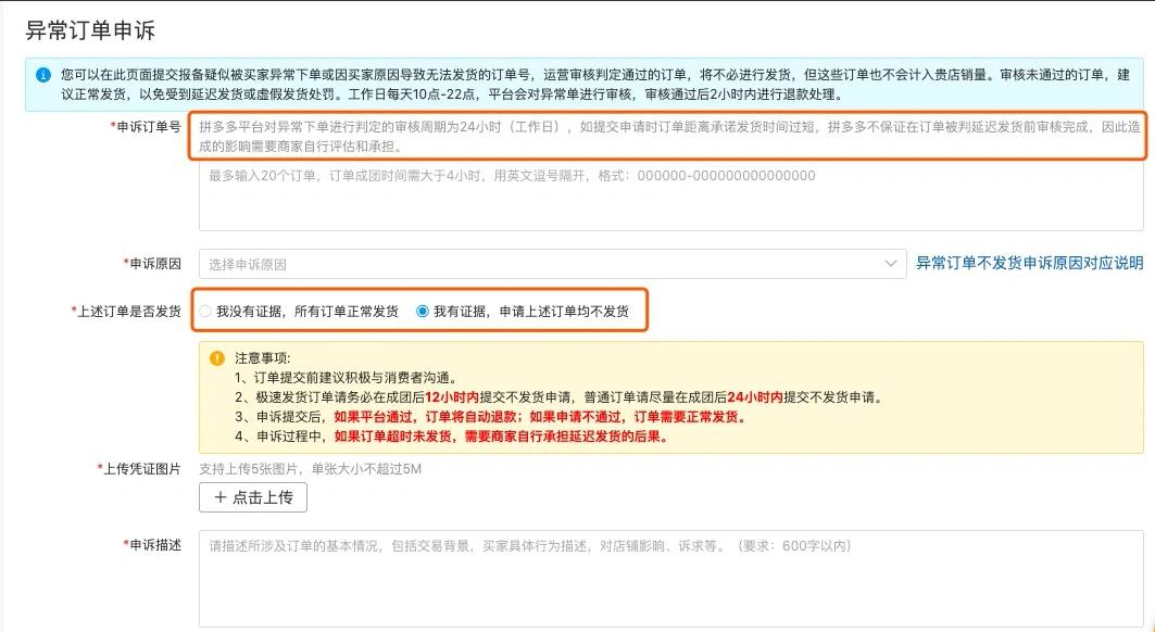 拼多多遇见恶意下单怎么申诉,拼多多怎么处理买家恶意订单问题