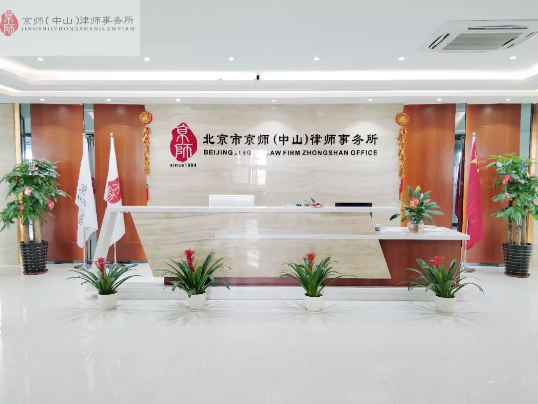 北京京师广州律师事务所,北京京师中山律师事务所排名