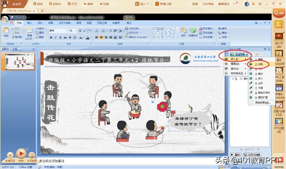 ppt也能玩得精彩,击鼓传花ppt配背景