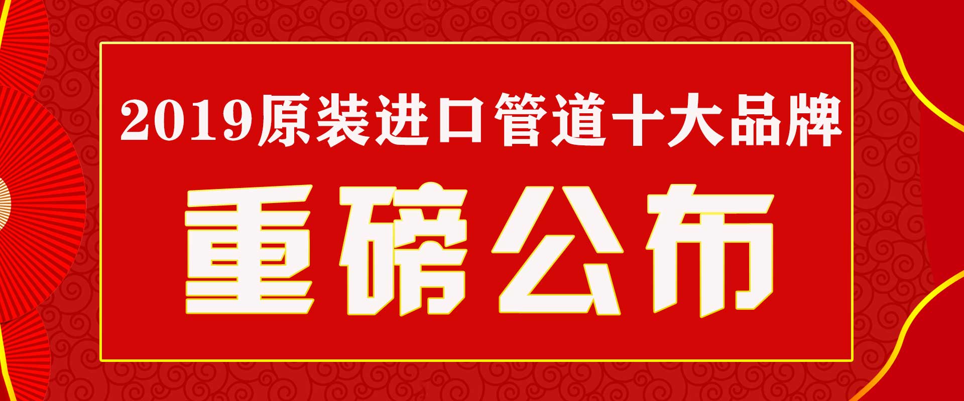 2019原装进口管道十大品牌:Heimweh、法莱仕、水航母、弗沃德