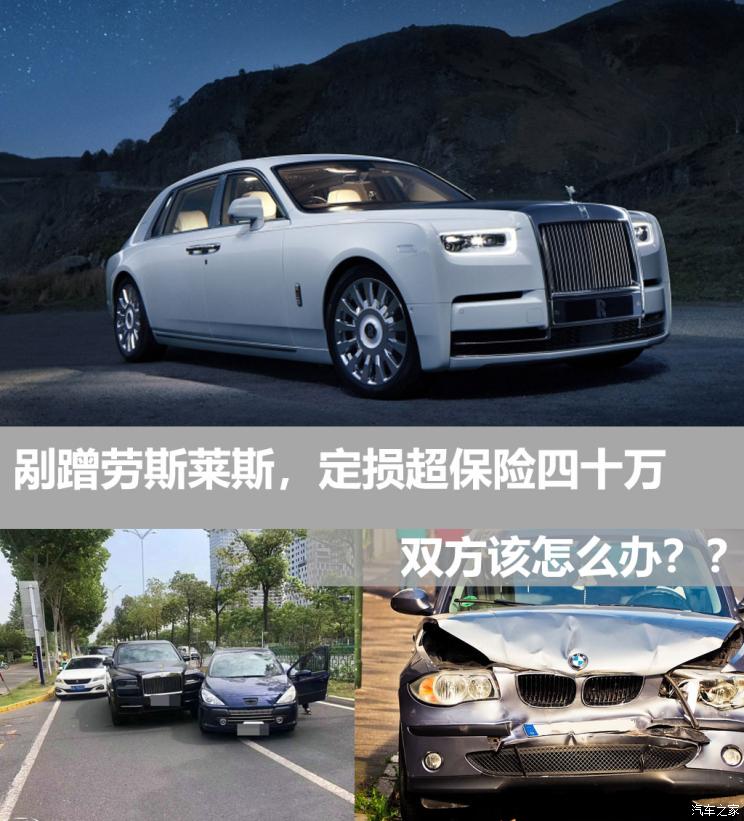 劳斯莱斯被撞怎么买保险,剐蹭劳斯莱斯