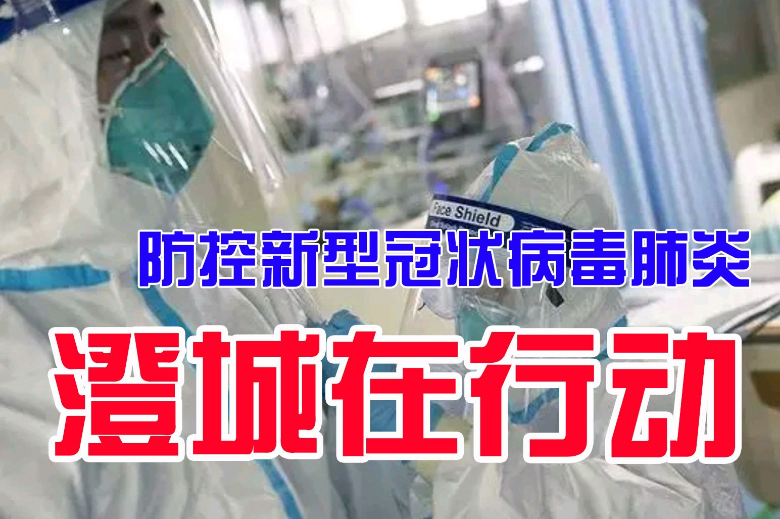 澄城县管控,澄城封闭管理的小区有哪些