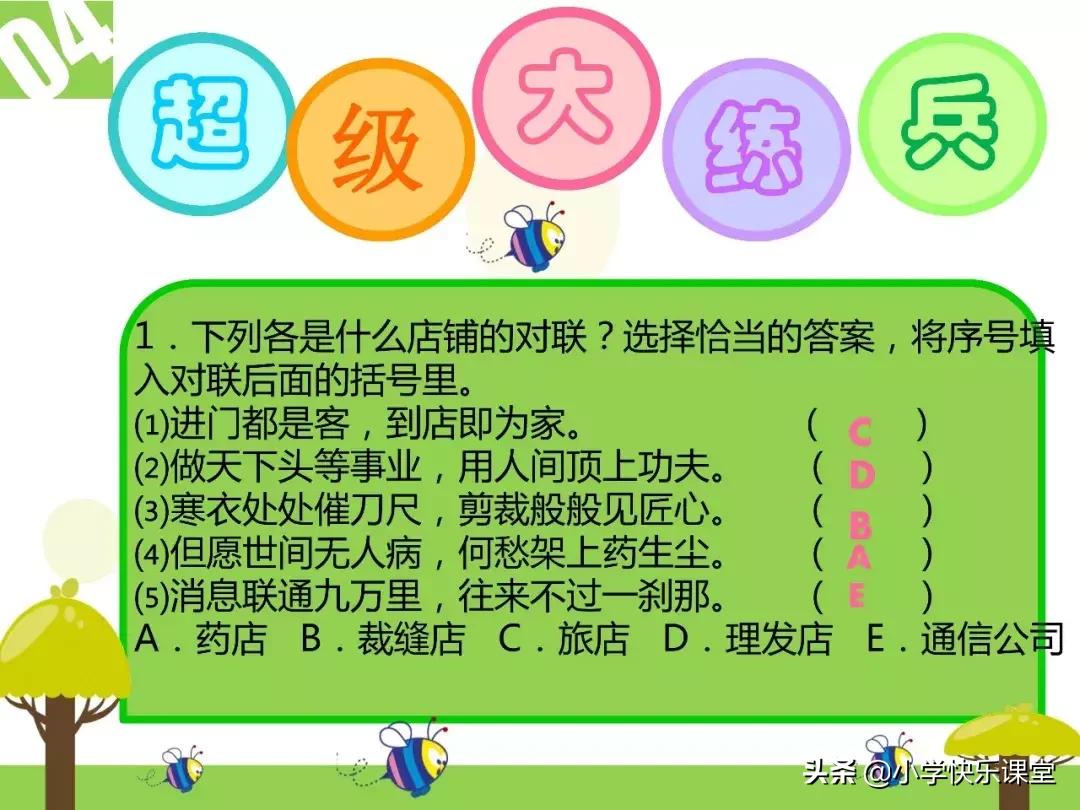 小升初|谚语-歇后语-名言-对联-口语交际复习PPT课件