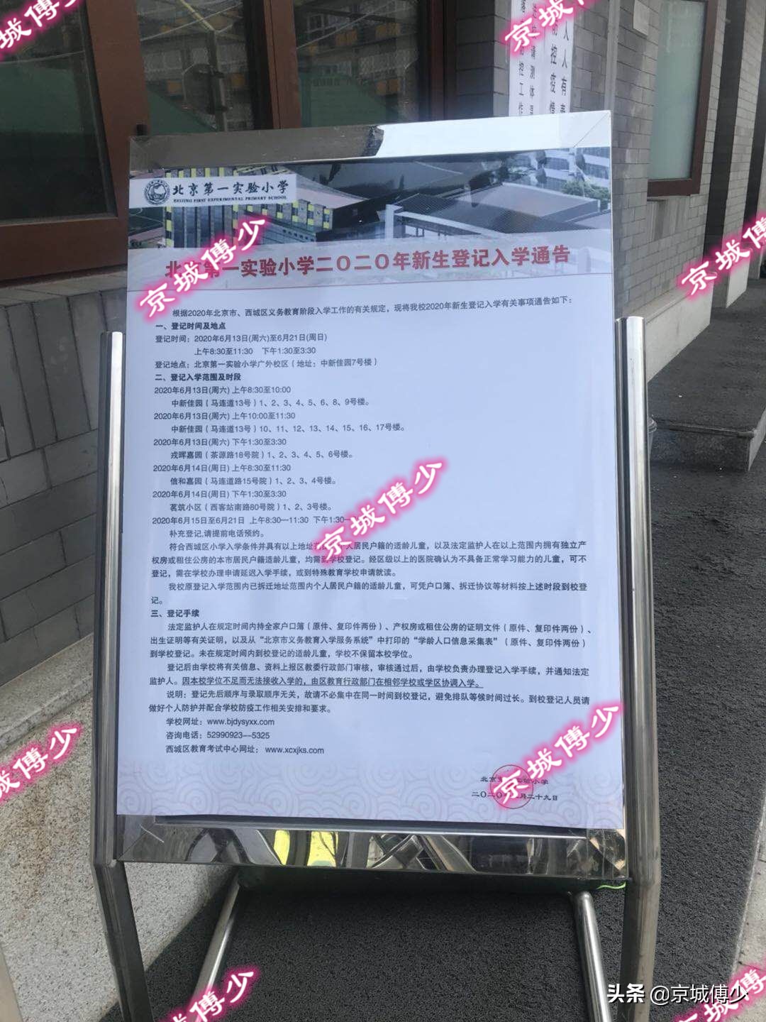 西城区广外学区,北京西城学区上车盘