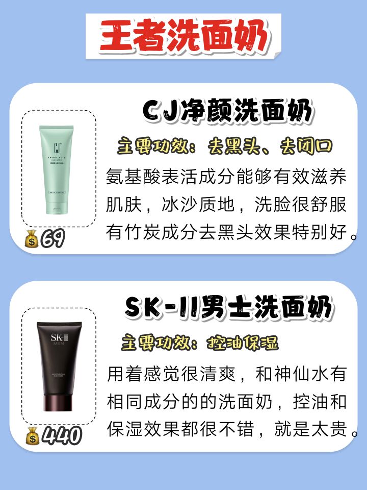男士洗面奶段位推荐,男士洗面奶段位测评