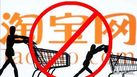 什么东西在淘宝上买不到,什么东西不能在淘宝上卖