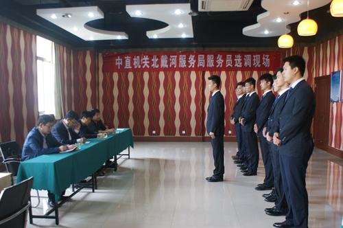 北戴河中直机关,北戴河国家机关事务局