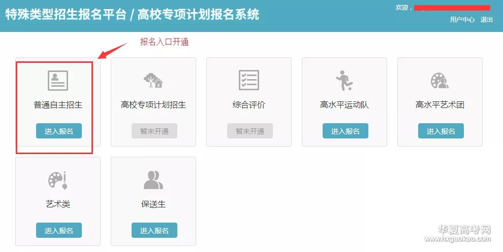 自主招生报名详细流程2024,自主招生报名条件深度解析