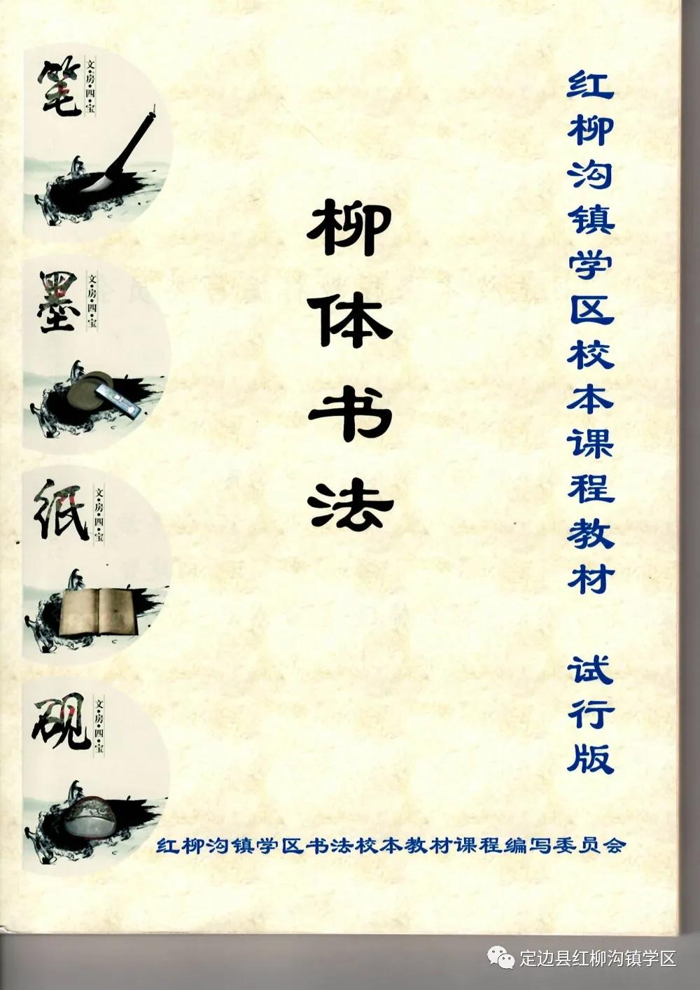 以爱育爱共筑梦想——定边县红柳沟镇学区发展纪实