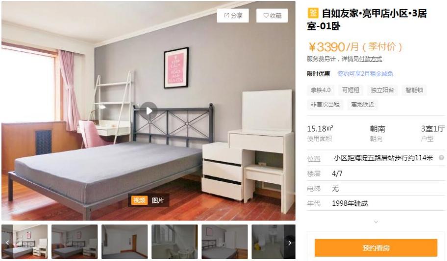 自如要求减免2-3个月房租,自如品质租房节优惠与季付优惠