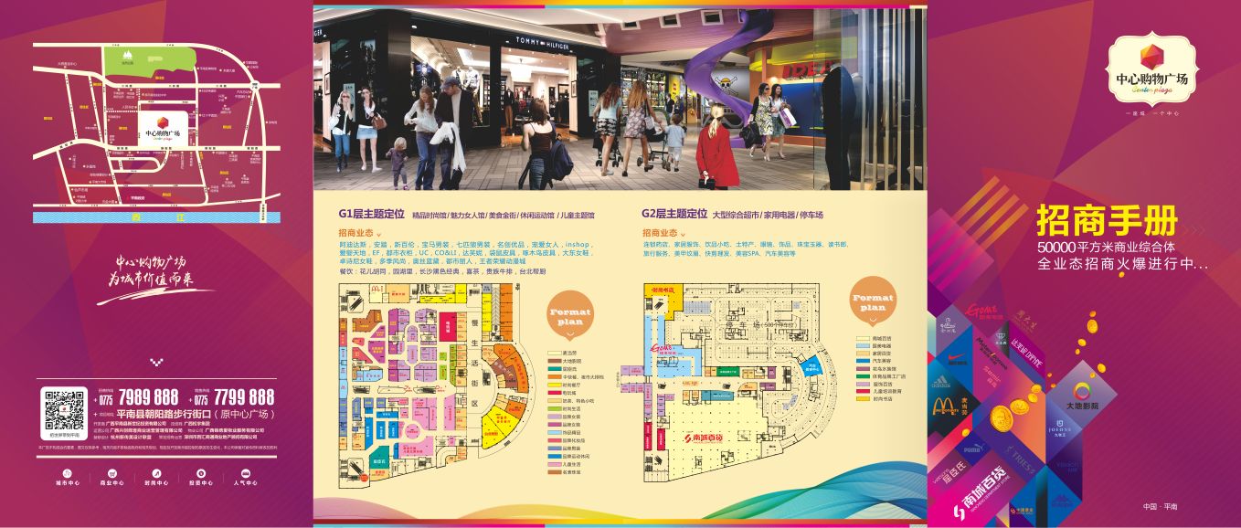 平南中心购物广场,平南县中心购物广场