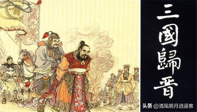 三国演义中三国是如何走向灭亡的,三国演义和三国史的关系