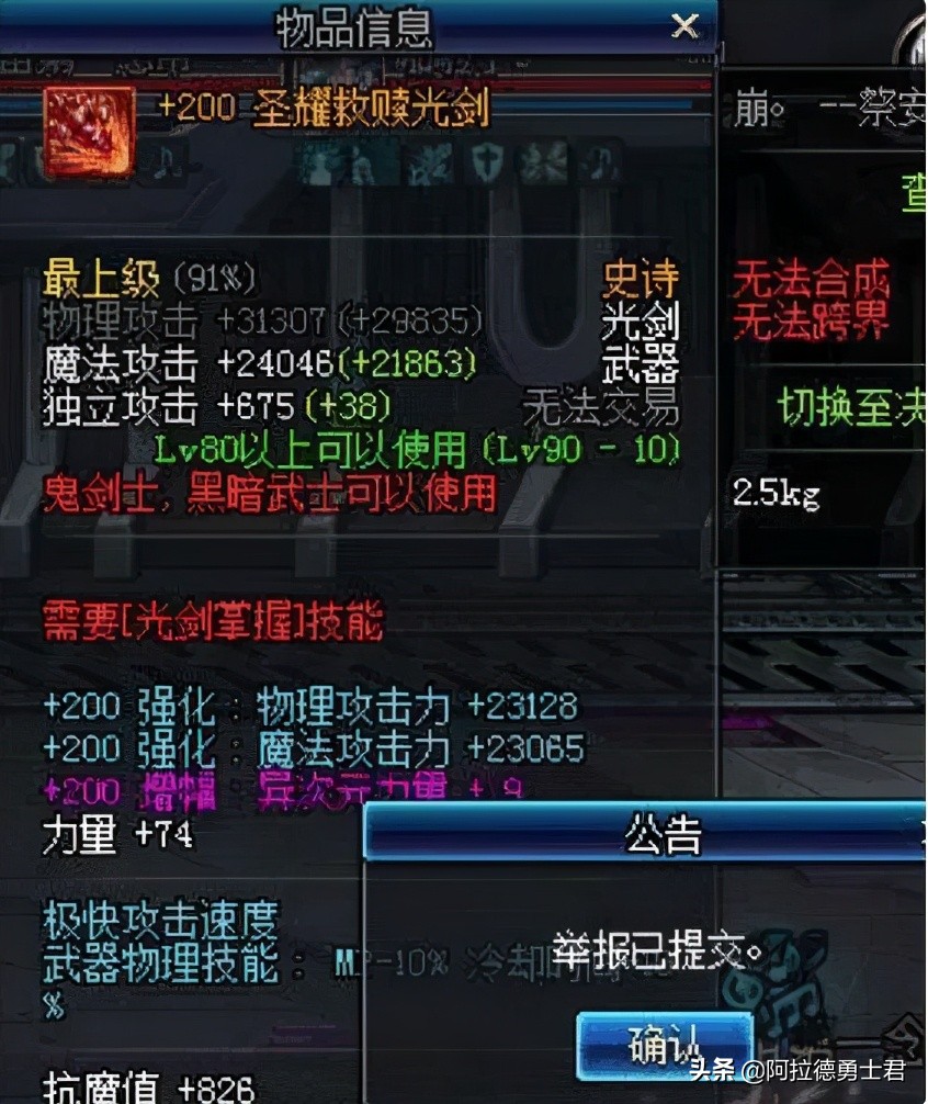 dnf40级史诗要不要强化旭旭宝宝,dnf最强武器装备旭旭宝宝