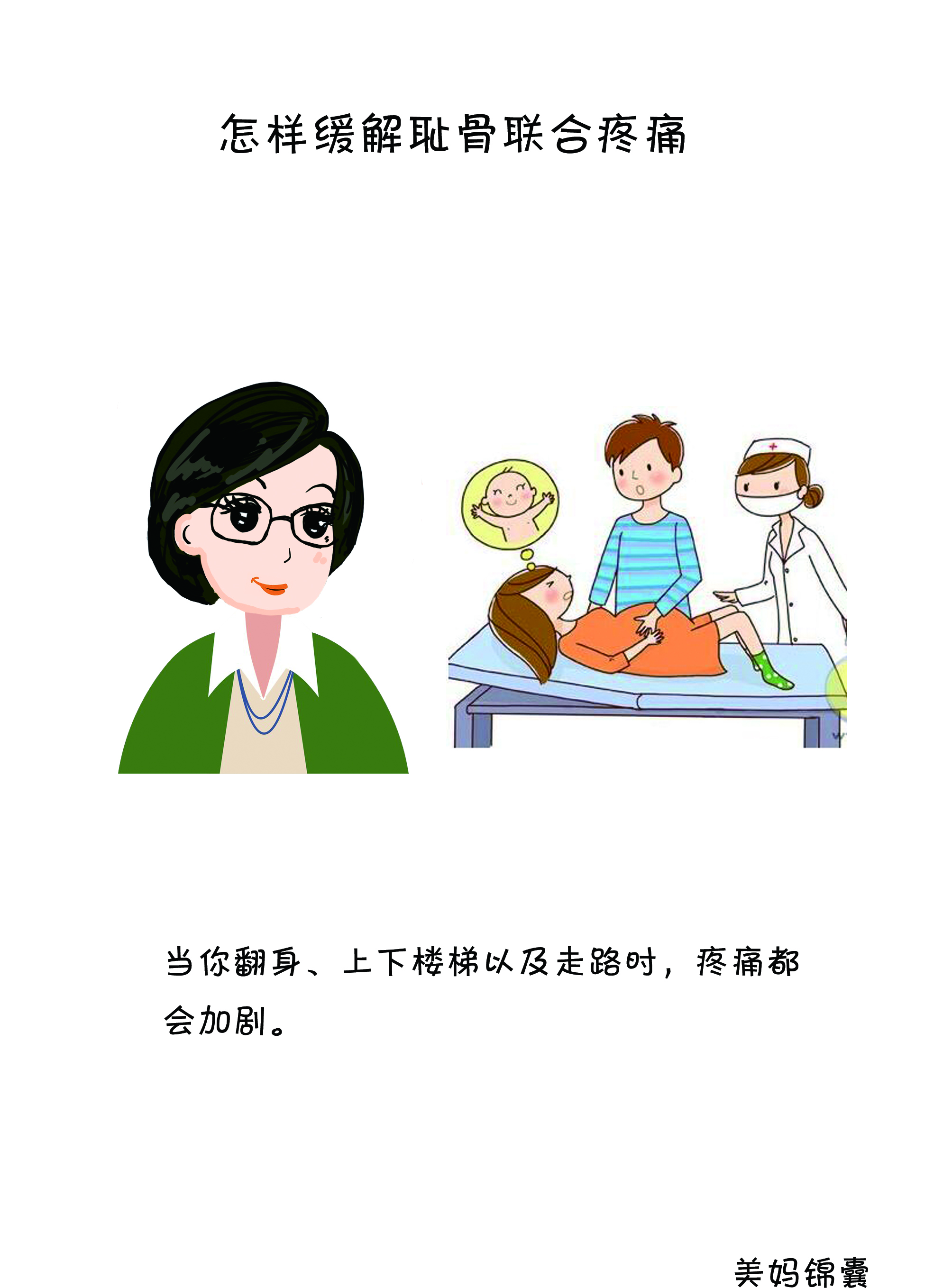 孕期耻骨疼按摩手法教程,孕妇耻骨疼怎么缓解