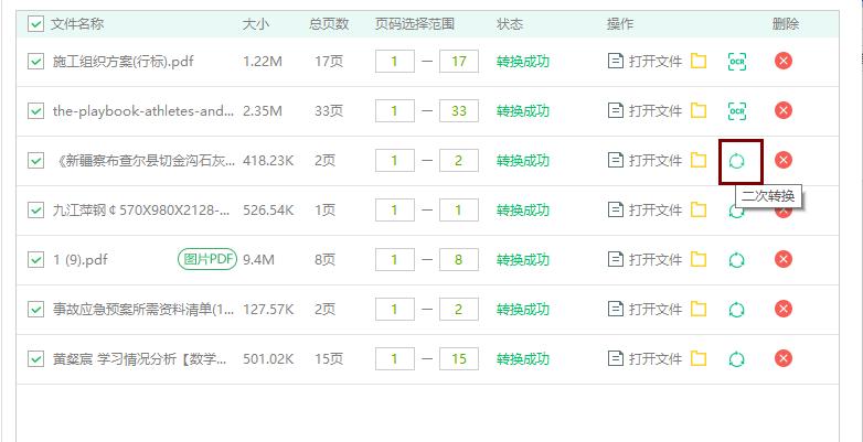 pdf文件转曲有乱码,pdf文件用word打开乱码怎么恢复