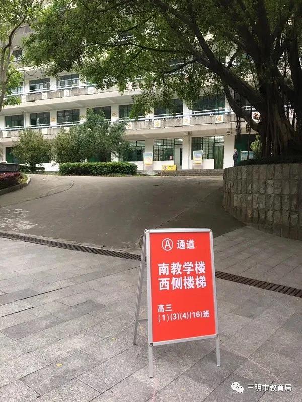 高三开学，三明各高中学校已经准备好，等你归来！