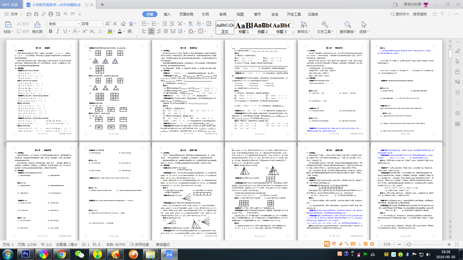 数学老师建议孩子学习奥数,三年级奥数举一反三练习题