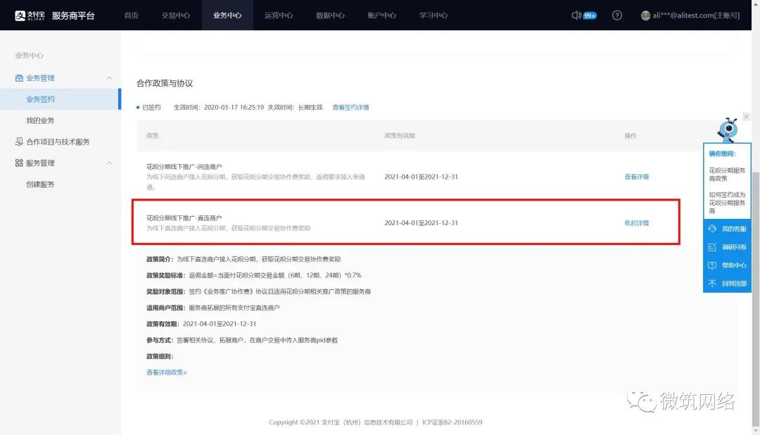 云支付开通花呗支付,云支付借款