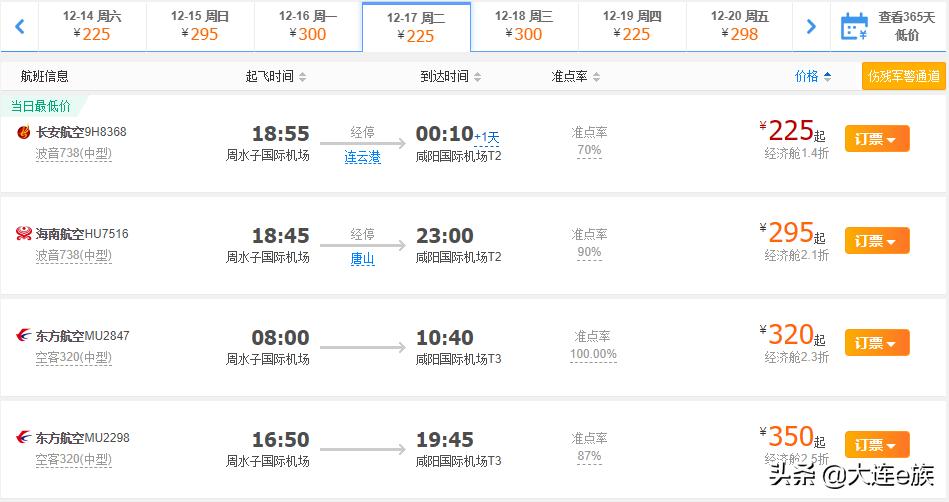 大连出港的打折机票,大连机票降价