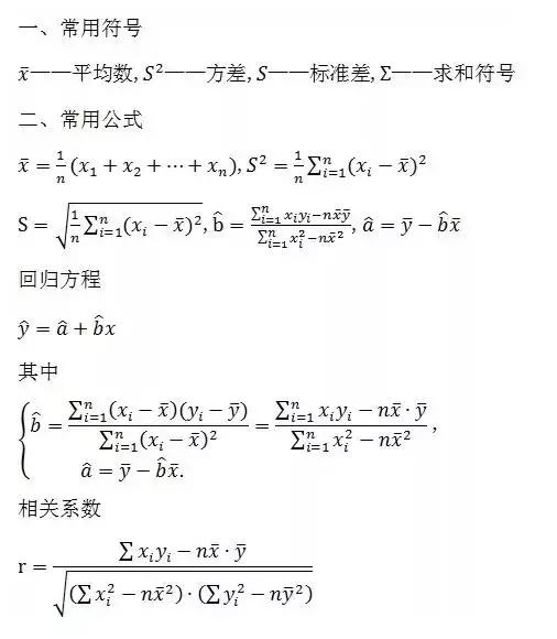 高中数学人教版公式总结大全集,高中数学重要公式大全完整版