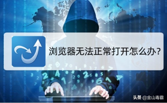 浏览器无法正常显示是什么原因,浏览器无法打开网页怎么解决