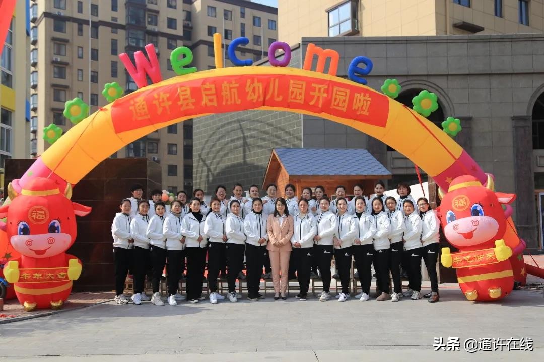 通许县启航幼儿园怎么样,通许县启航幼儿园