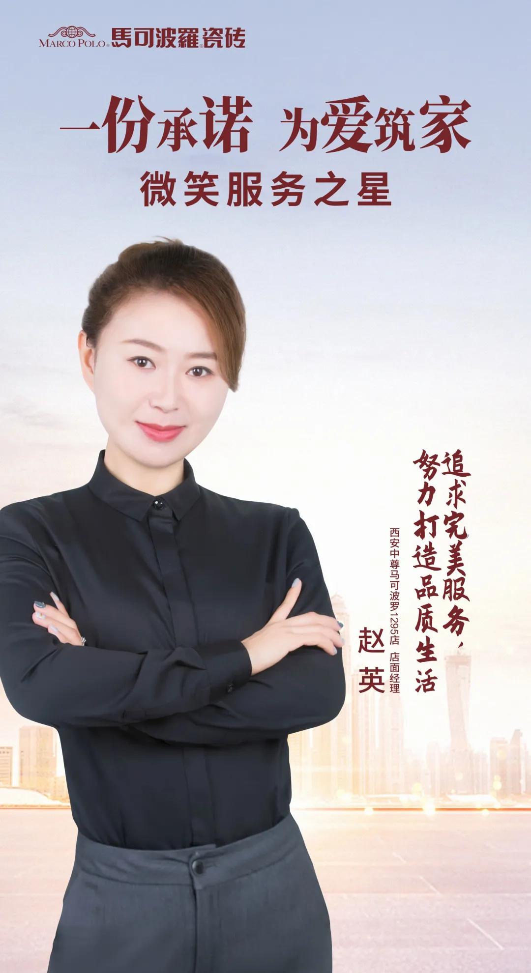 真诚服务365|马可波罗2021年全国十佳“微笑服务之星”揭晓