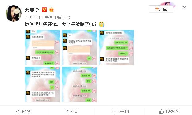 如何看待张馨予找代购被骗一事 (张馨予找代购被骗是什么原因)