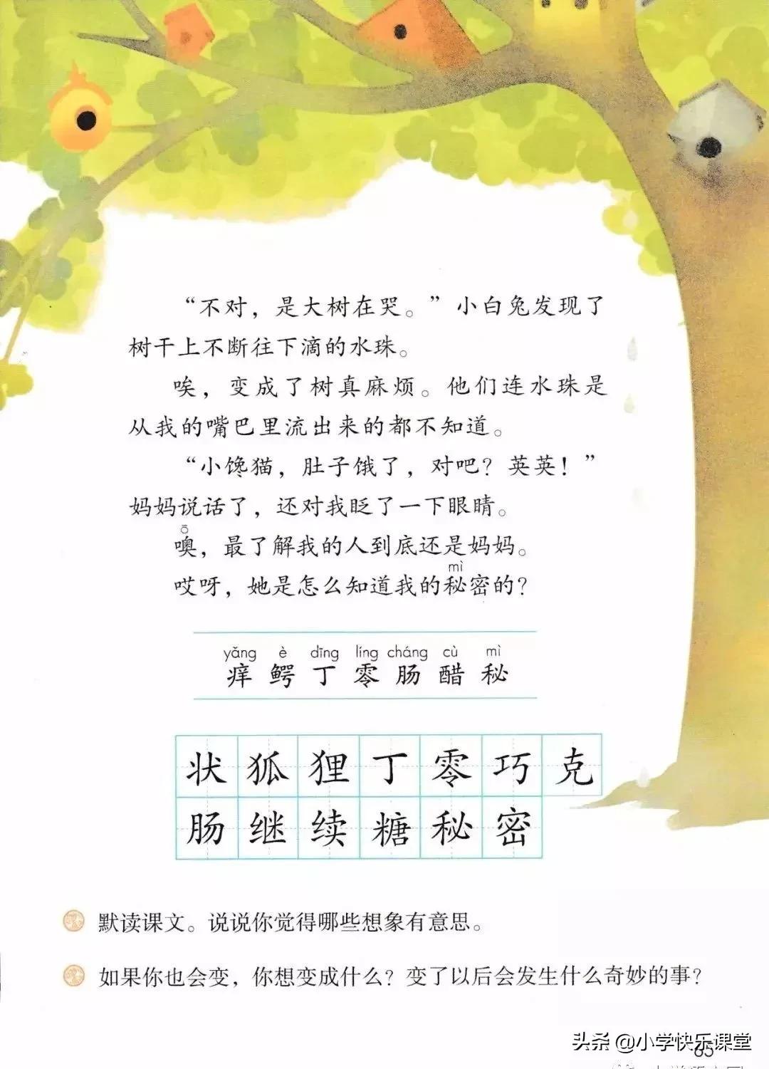 人教版小学三年级下语文电子课本,部编版三年级语文下册课本预习