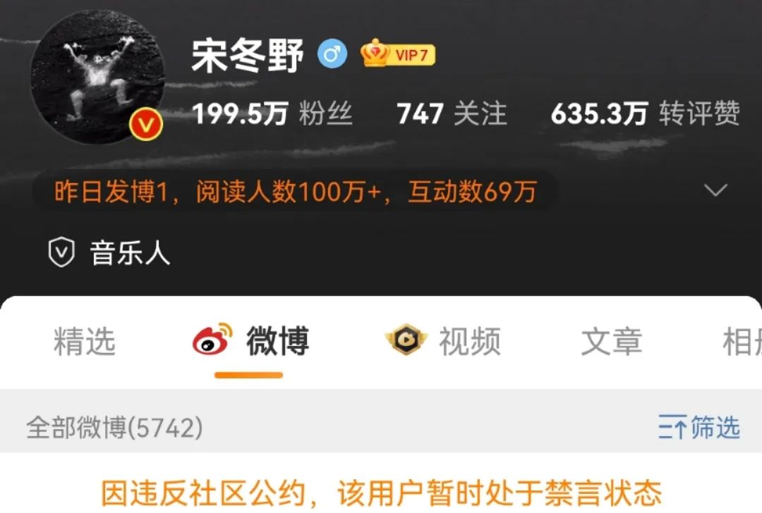 宋冬野被封禁了吗,宋冬野为什么被封