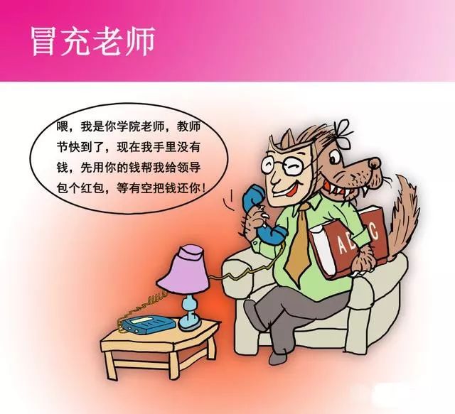 防电信诈骗宣传漫画,防范电信诈骗宣传小动画