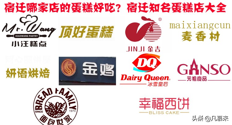 宿迁市哪家蛋糕店好,宿迁城区有哪几家蛋糕店