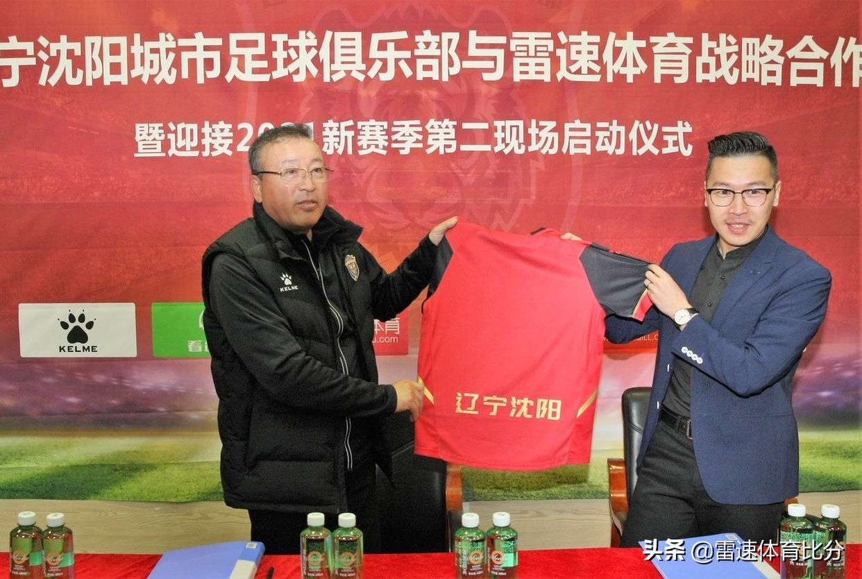 辽宁沈阳城市足球俱乐部最新消息,足球俱乐部最新签约