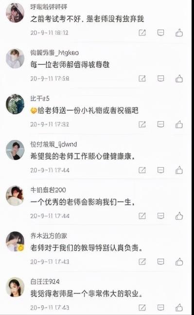 庆祝教师节还顺带皮一下，快来看看如何规范地皮吧