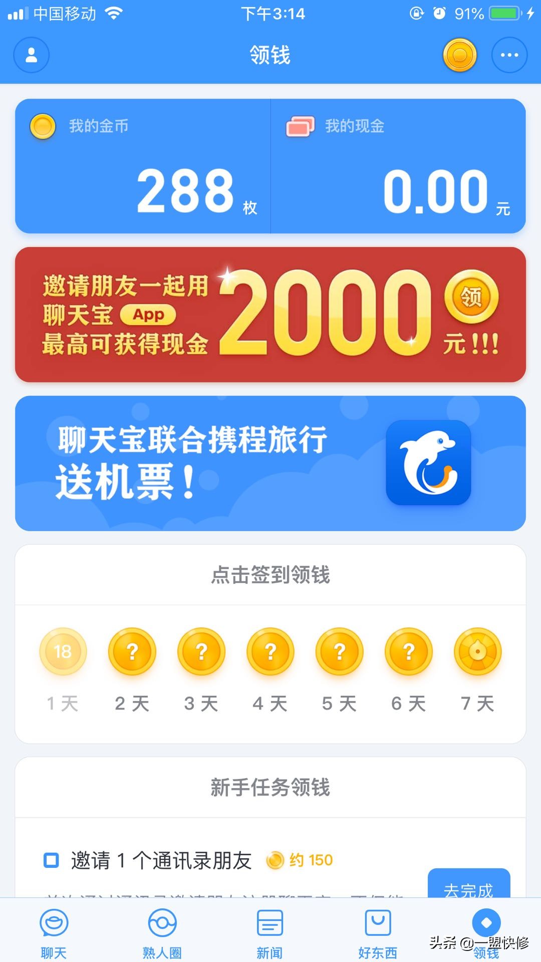 快如科技聊天宝软件体验：这就是老罗力挽狂澜之作？