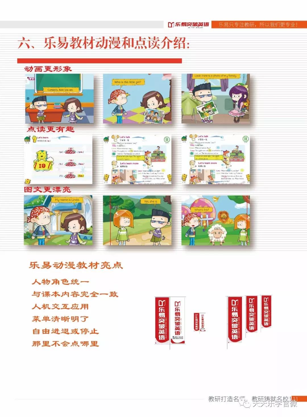 天天乐学合作机构,天天乐学上线视频